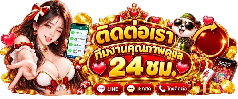 ทีมดูแล MACAU987 ติดต่อได้ตลอด 24 ชั่วโมง